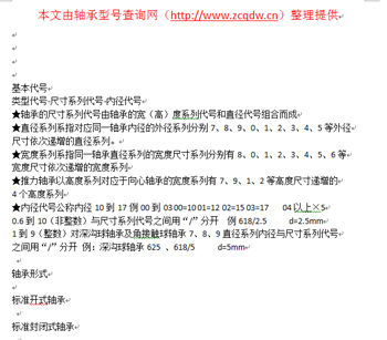 轴承代号命名规则资料